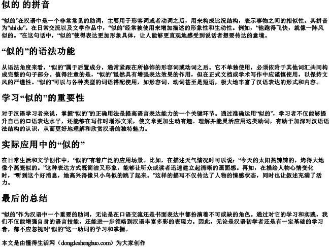 似的 的拼音 似的 的拼音